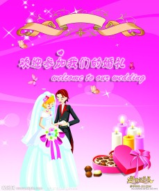 婚礼卡通