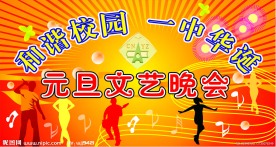 校园文化艺术节舞台背景