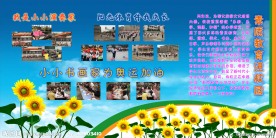 素质教育 两基展板 太阳花 244x122x1