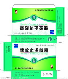 速效止泻胶囊 黑龙江济仁药业 绿色 药盒设计
