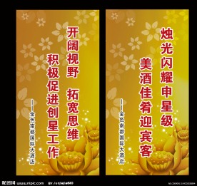 申报星级标语展板