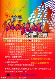 歌唱比赛海报