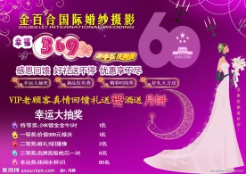 婚庆中秋宣传单