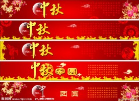 中秋节背景