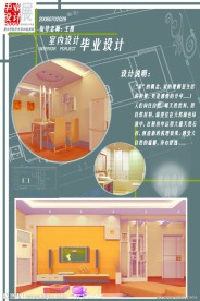 毕业室内设计展板