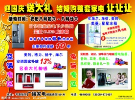 家电促销海报