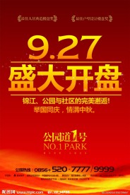 房地产开盘户外