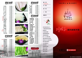 火锅菜单（正面）