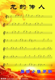 龙的传人
