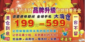 华南手机连锁品牌升级即将开业