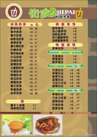 奶茶店菜单(咖啡色版)