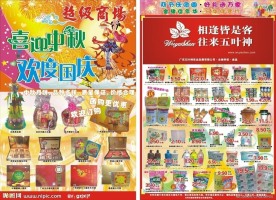 中秋国庆宣传单