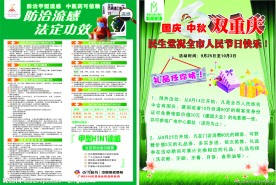 国庆中秋宣传单