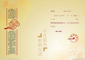 郴州新报邀请函内页