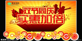 国庆中秋家电促销吊牌