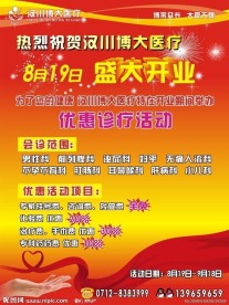 医院开业活动展板