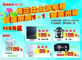 格兰仕生活电器促销活动海报