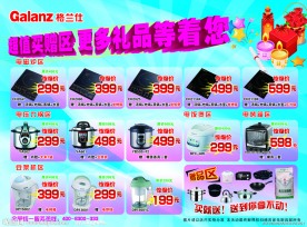 格兰仕生活电器促销活动海报