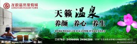 龙源温泉户外广告设计