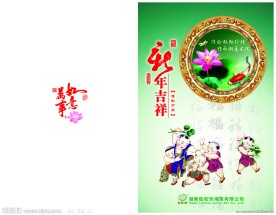 湘莲企业贺卡