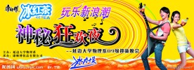 康师傅冰红茶晚会背景