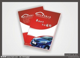 汽车画册封面