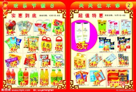 中秋 国庆 海报内页3