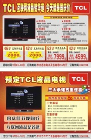 TCL国庆宣传单页DM
