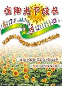 教师节晚会海报