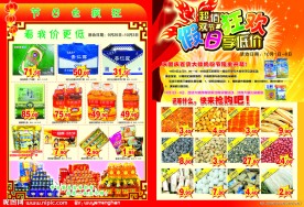 中秋 国庆 海报内页2