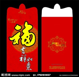 红包 袋子 福 吉祥如意 新年红包