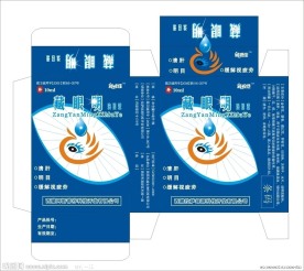 眼药水包装盒