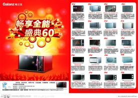格兰仕微波炉庆祝国庆宣传单页