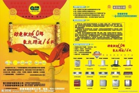 国庆DM单页厨房电器