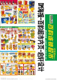 百韵超市连锁中秋国庆dm宣传单内页