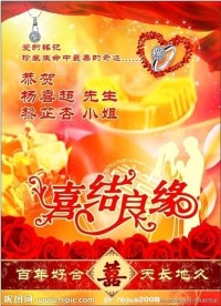 结婚海报