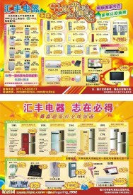 家电促销宣传单