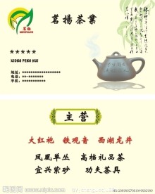 茶叶名片