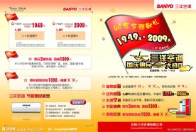 三洋空调国庆宣传单