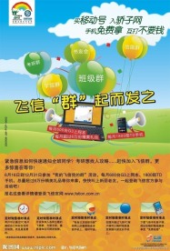 移动飞信篇