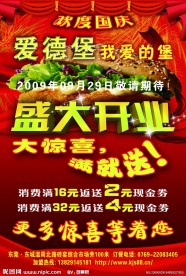 餐厅开业宣传单