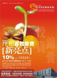 房地产公司广告