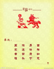 贺卡 新年 元素 素材 虎年
