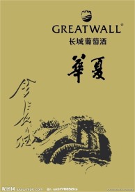 华夏葡萄酒标志