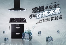 苏泊尔电器海报