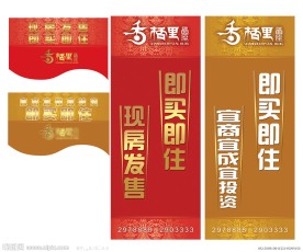 房地产吊旗吊牌