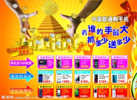 手机欢乐中秋喜迎国庆宣传单