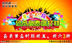 KTV 时尚海报