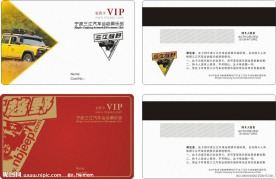 越野俱乐部会员卡