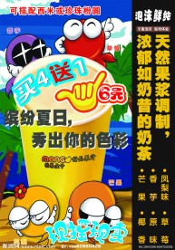 珍珠奶茶海报